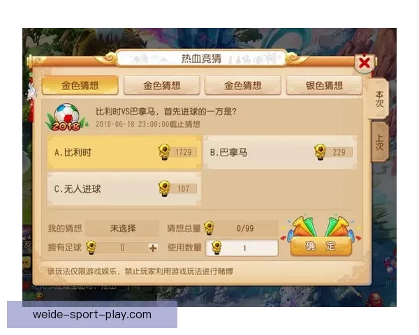 世界杯精彩竞猜结果大揭秘 精准预测赛果赢取荣耀