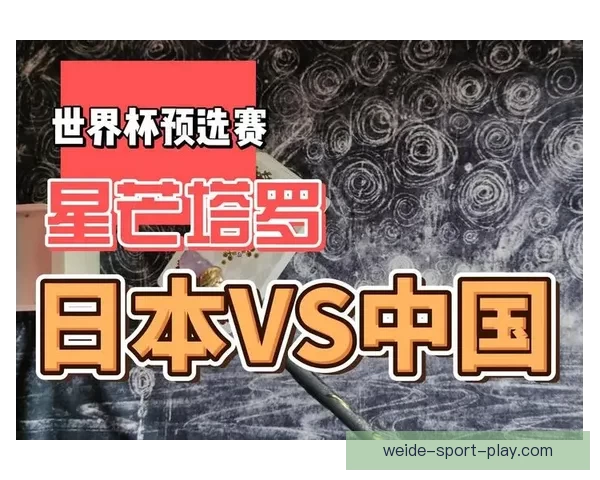 世界杯精彩竞猜预测：精准比分分析助力你的赛前预测决策