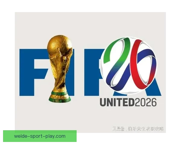 2026年世界杯：全球足球盛宴重启，三国联办赛场盛大开幕